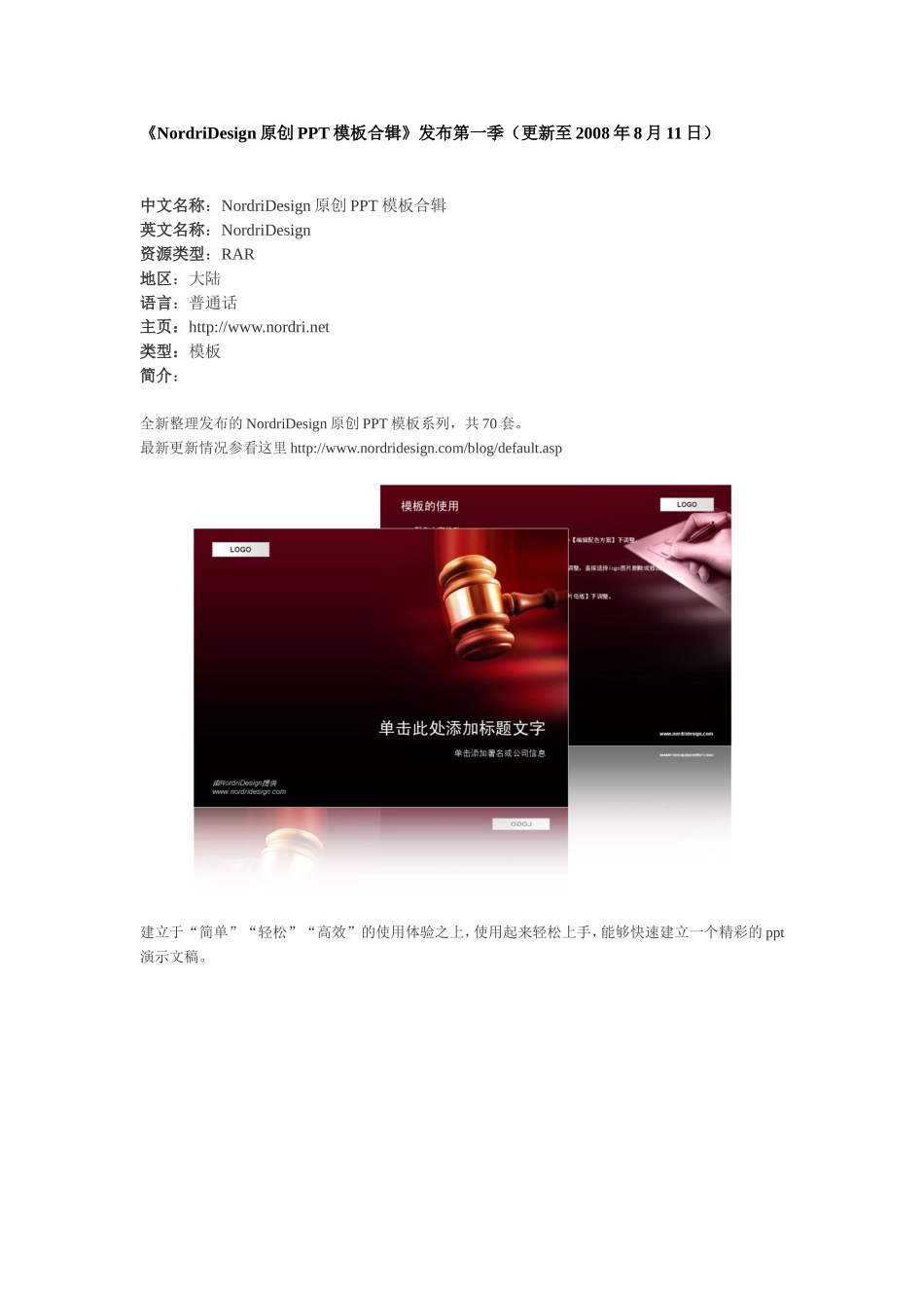 《NordriDesign原创PPT模板合辑》发布第一季.doc_第1页