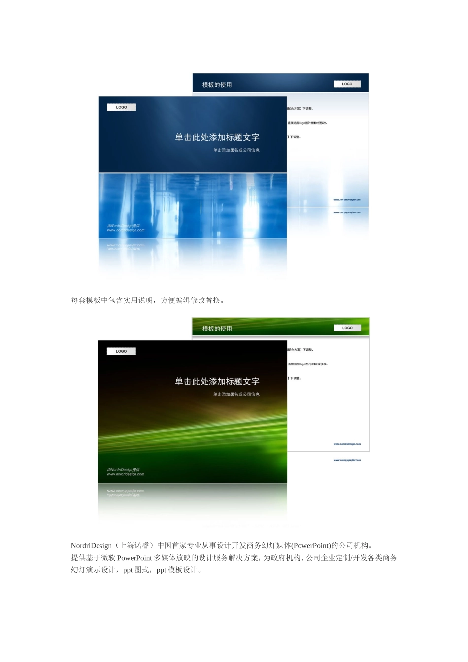 《NordriDesign原创PPT模板合辑》发布第一季.doc_第2页