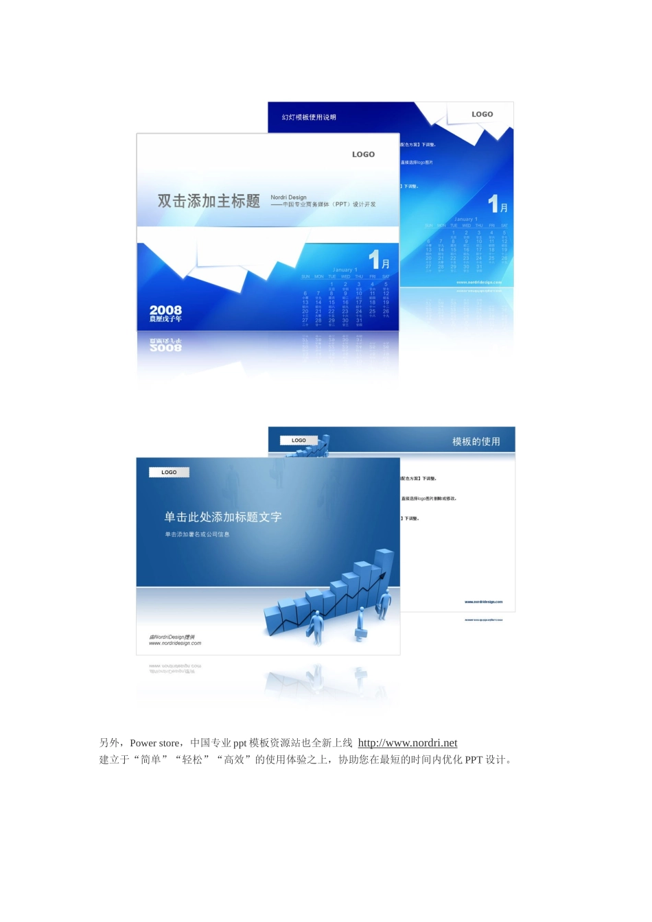 《NordriDesign原创PPT模板合辑》发布第一季.doc_第3页