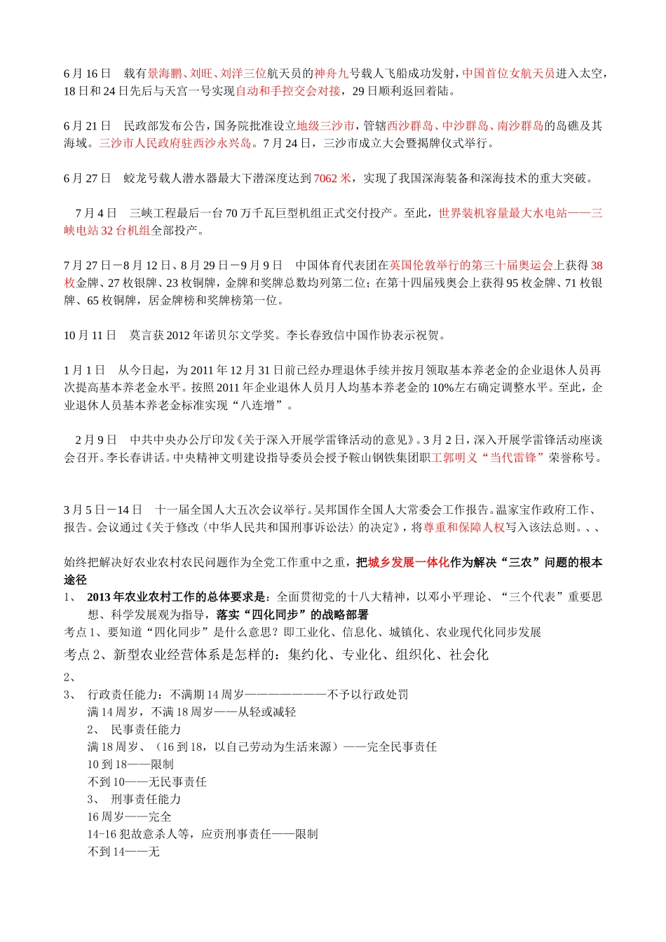 公共基础知识易错知识点.doc_第1页