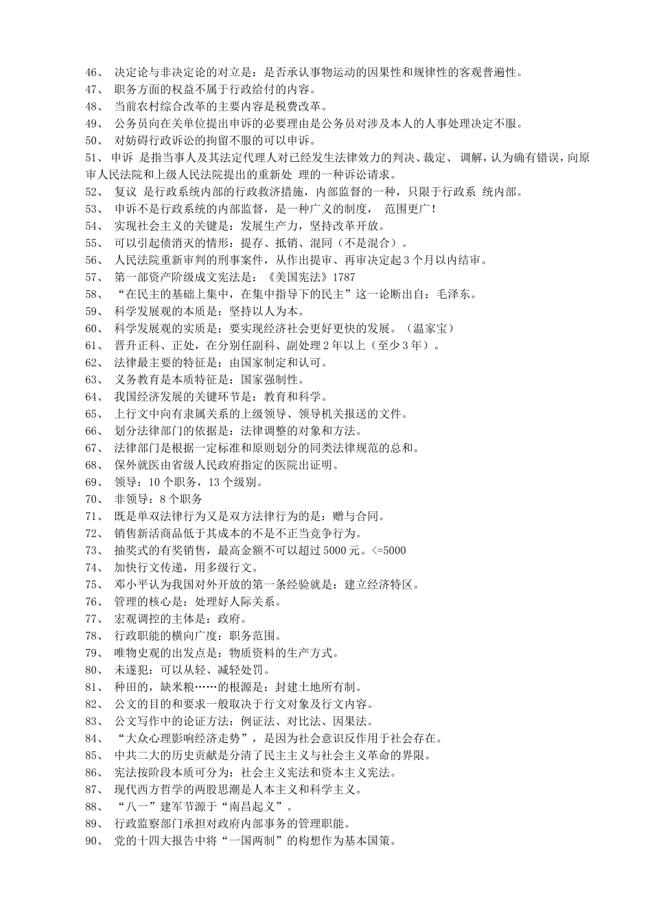 公共基础知识易错知识点.doc_第3页