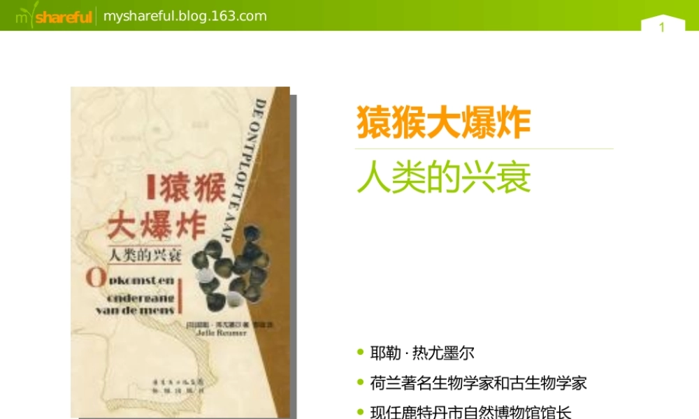 《猿猴大爆炸》.ppt