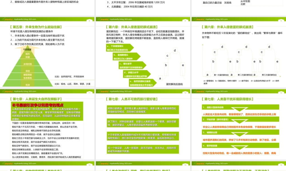 《猿猴大爆炸》.ppt