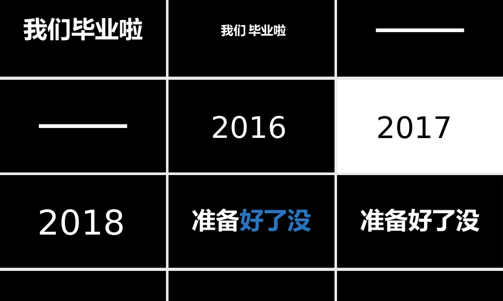 【编号66】我们毕业啦快闪ppt.pptx