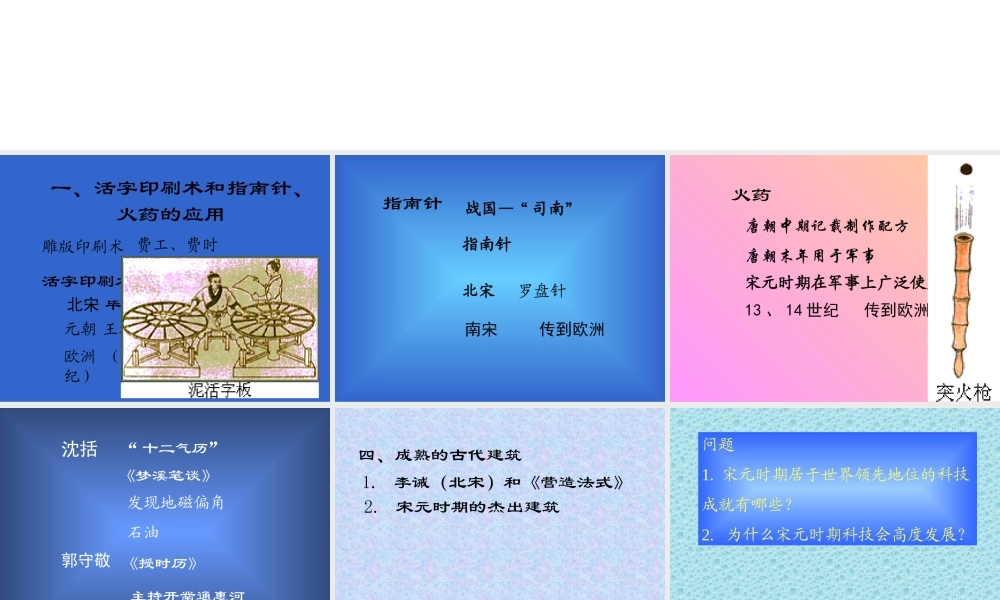 古代科技发展的高峰.ppt