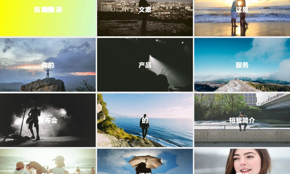 【编号41】酷炫图文相册通用宣传介绍.pptx