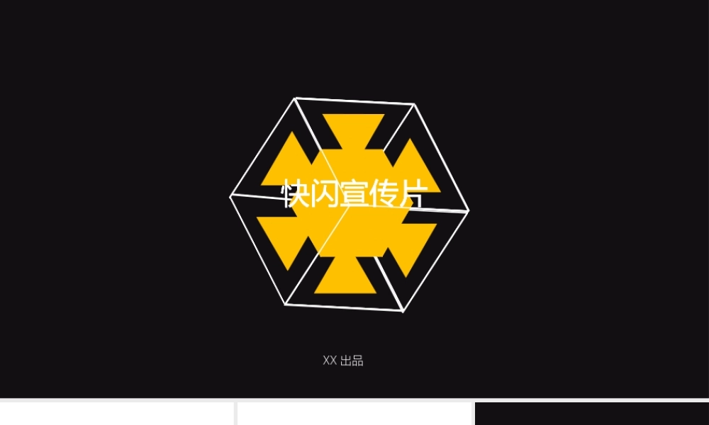 【编号12】工作室宣传片类.pptx