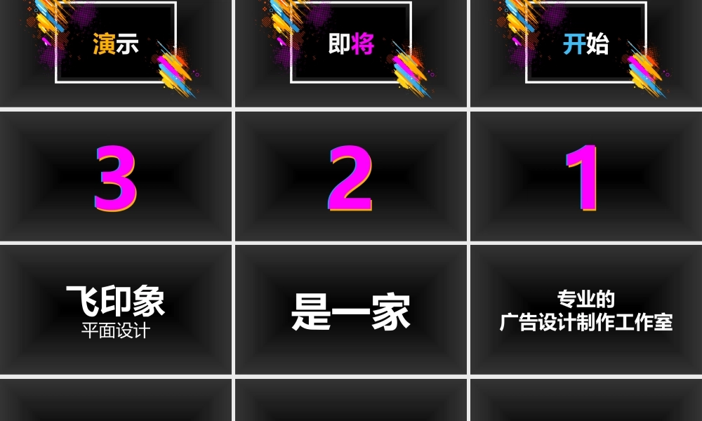 【编号104】工作室 部门团队介绍快闪模板.pptx