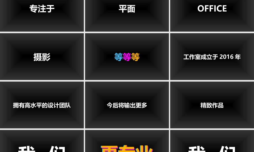 【编号104】工作室 部门团队介绍快闪模板.pptx