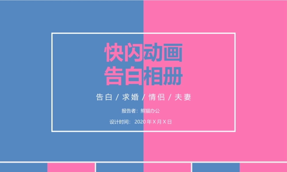 【编号61】爱情告白.pptx