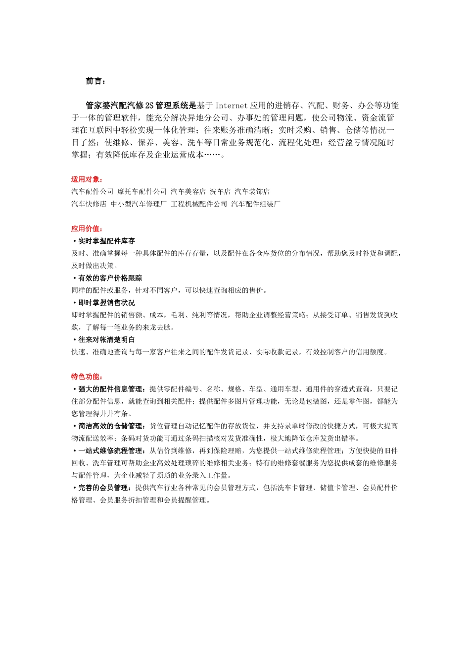 管家婆汽配汽修2S管理系统重点功能简介.docx_第1页