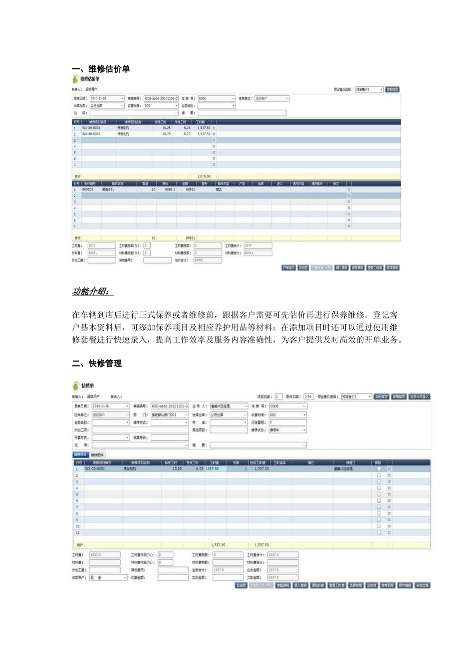 管家婆汽配汽修2S管理系统重点功能简介.docx_第3页