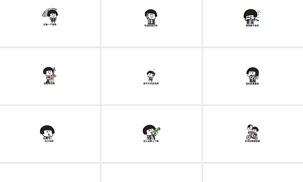 【编号90】抖音纸短情长快闪PPT模板.pptx