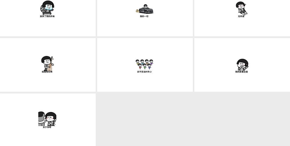 【编号90】抖音纸短情长快闪PPT模板.pptx