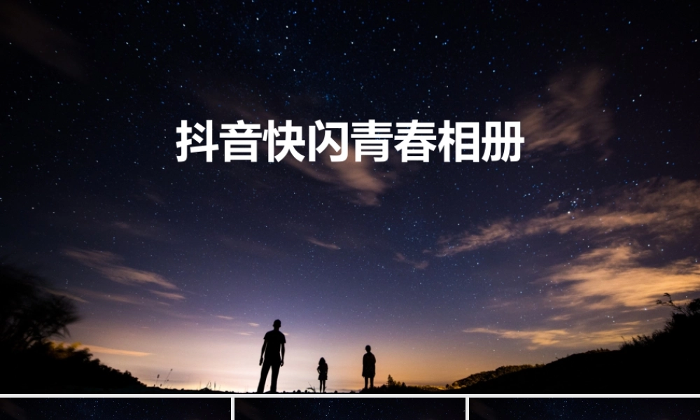 【编号108】青春相册 毕业相册 聚会相册.pptx