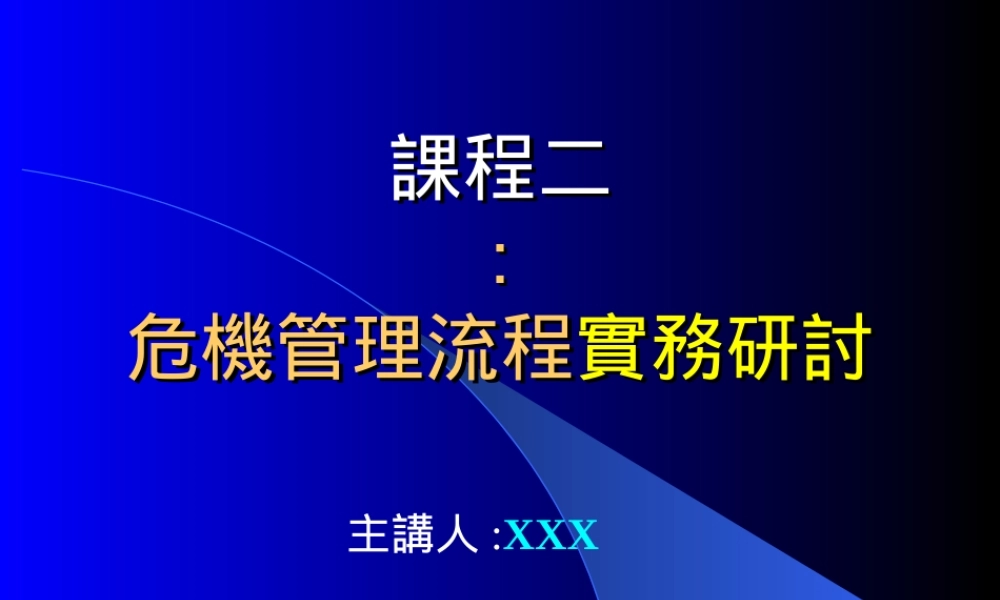 管理流程實務研討.ppt