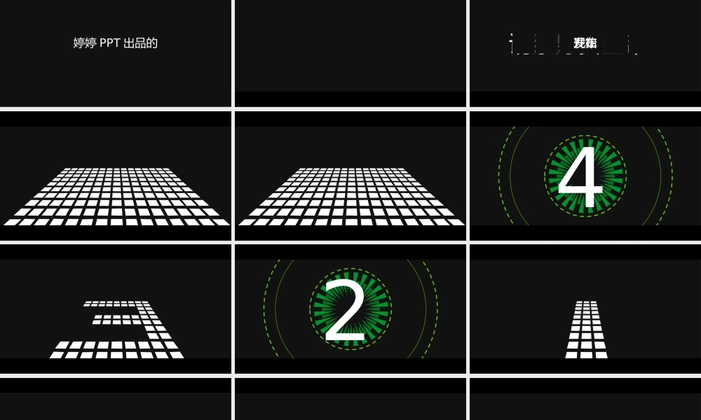 【编号42】模仿苹果107秒制作的137秒快闪PPT模板.pptx