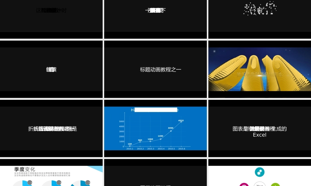 【编号42】模仿苹果107秒制作的137秒快闪PPT模板.pptx