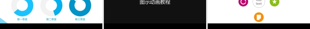 【编号42】模仿苹果107秒制作的137秒快闪PPT模板.pptx