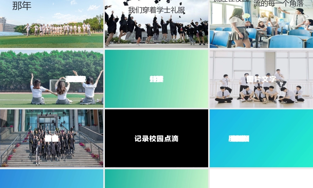 【编号144】毕业季 快闪ppt.pptx