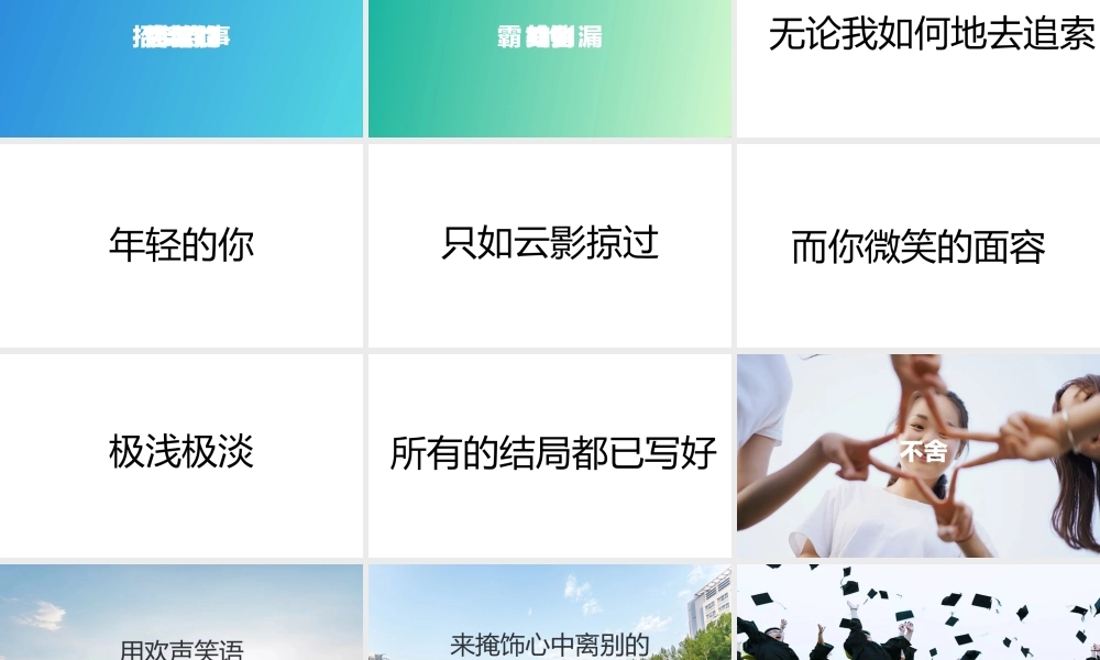 【编号144】毕业季 快闪ppt.pptx