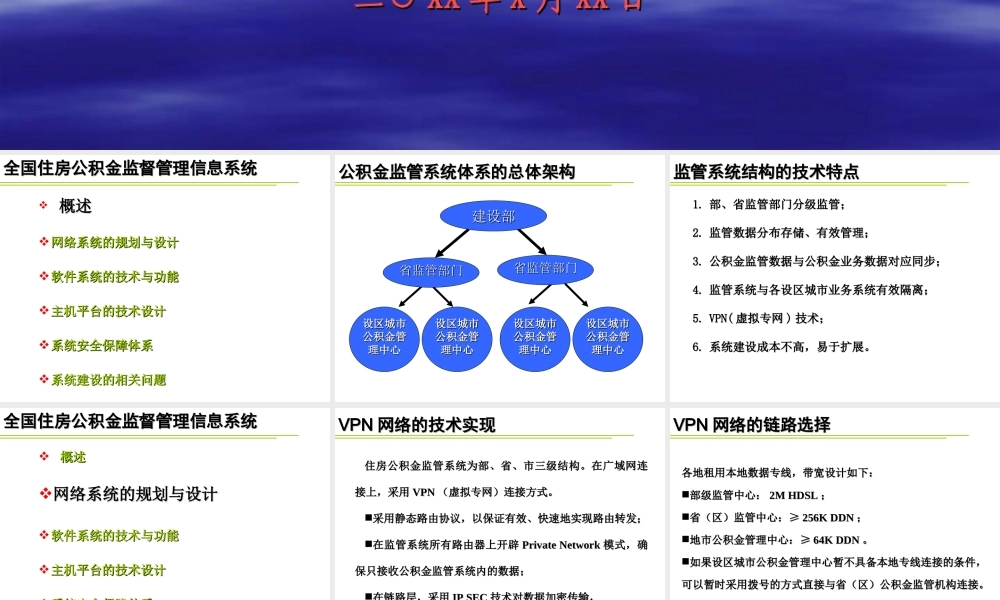 管理信息系统技术实施方案.ppt