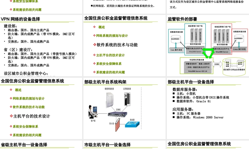 管理信息系统技术实施方案.ppt