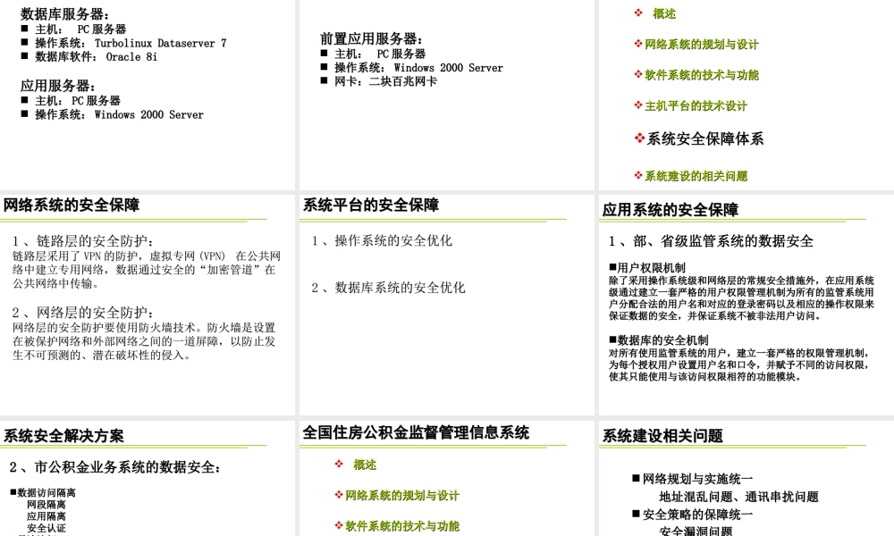 管理信息系统技术实施方案.ppt