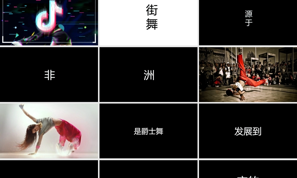 【编号129】这就是街舞抖音 快闪模板.pptx