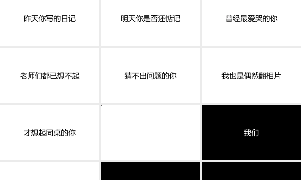 【编号154】毕业季同学聚会文字快闪PPT模板.pptx