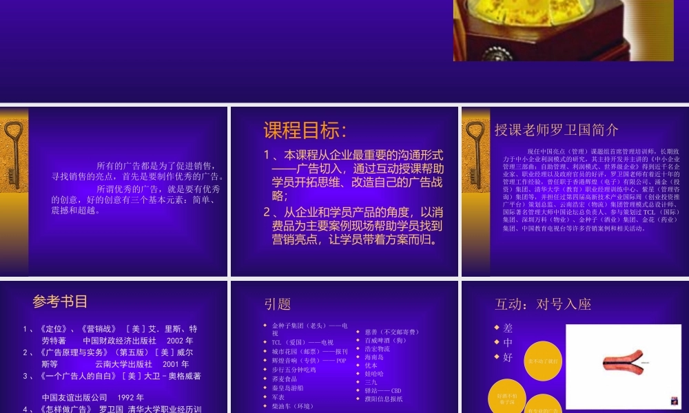 广告策划与营销亮点.ppt