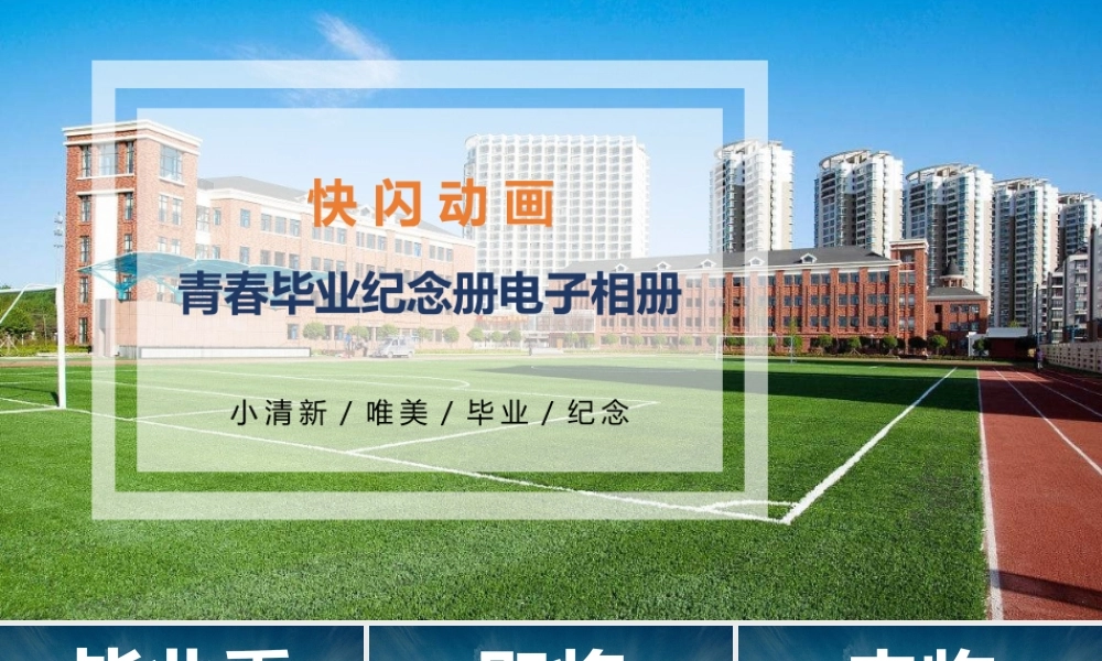 【编号62】毕业纪念册.pptx