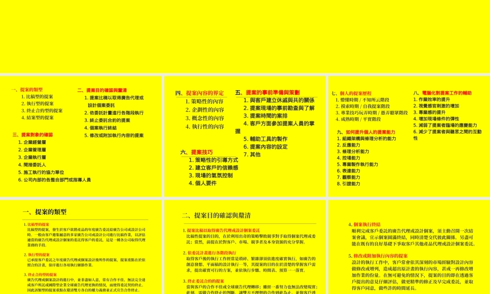 广告设计提案经验.ppt