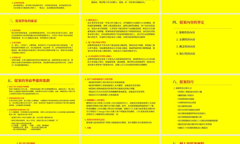 广告设计提案经验.ppt