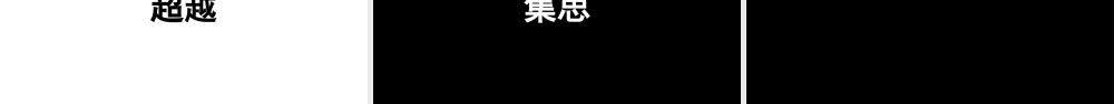 【编号165】炫酷黑白文字快闪企业宣.pptx