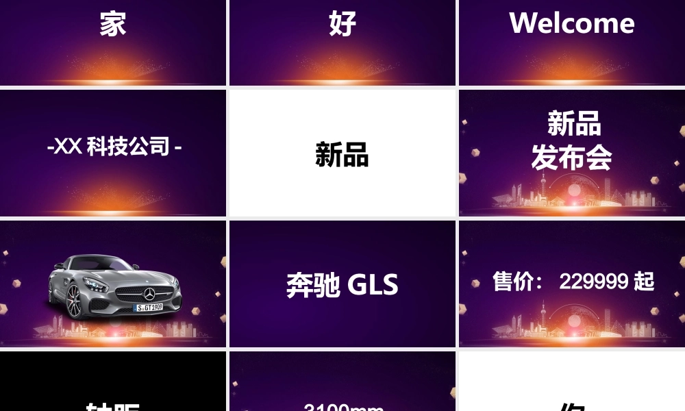 【编号138】准备好了吗 快闪模板.pptx