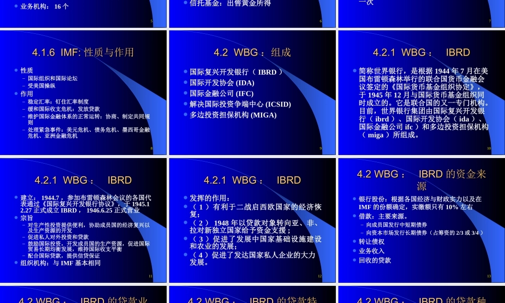 国际金融组织.ppt