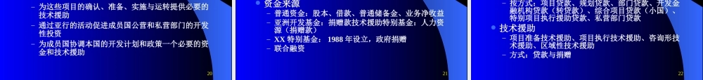 国际金融组织.ppt