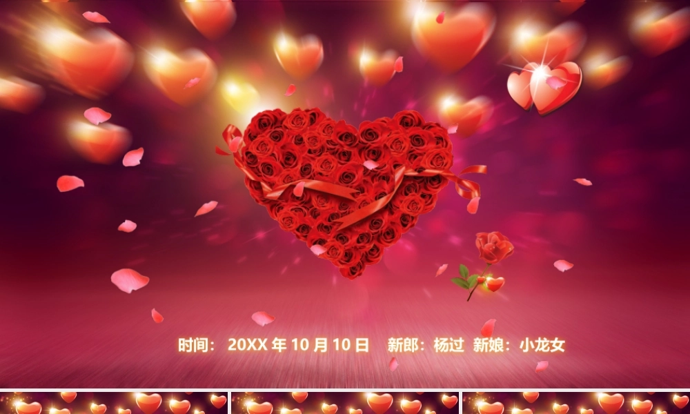 【编号149】婚礼ppt模板3.pptx