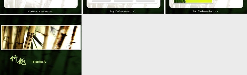 【梵帝尼】2011年5月精制模板-清雅竹趣（动画）.ppt