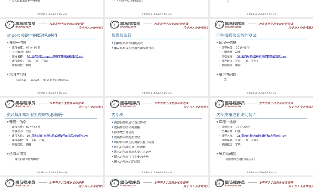（010-面向对象）.pptx