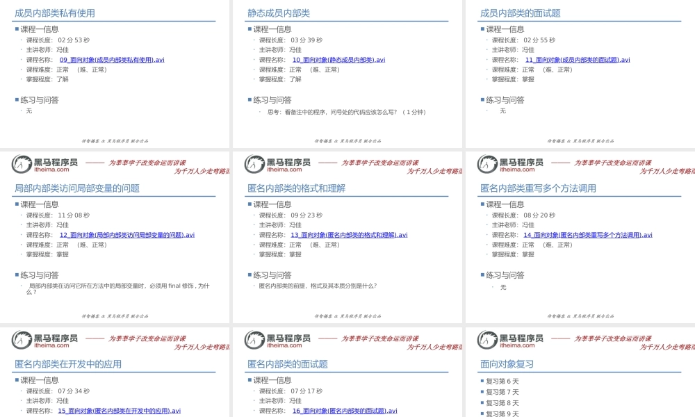 （010-面向对象）.pptx