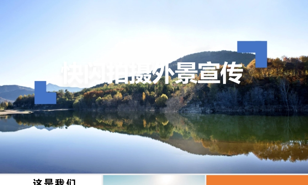 【编号82】摄影宣传 相册图片快闪.pptx