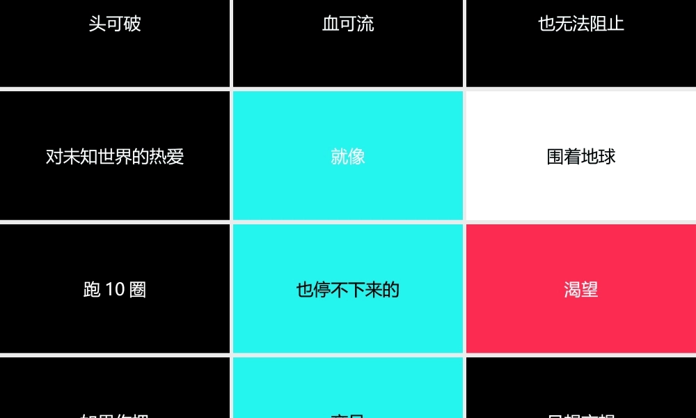 【编号158】抖音风创意文字快闪员工招聘PPT模板.pptx