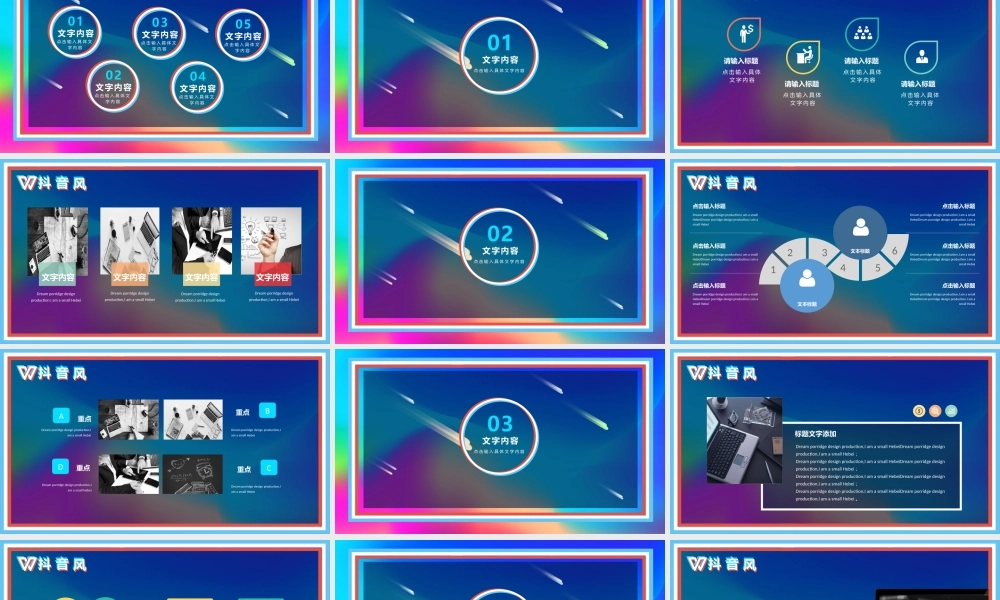 【编号130】抖音风快闪模板.pptx