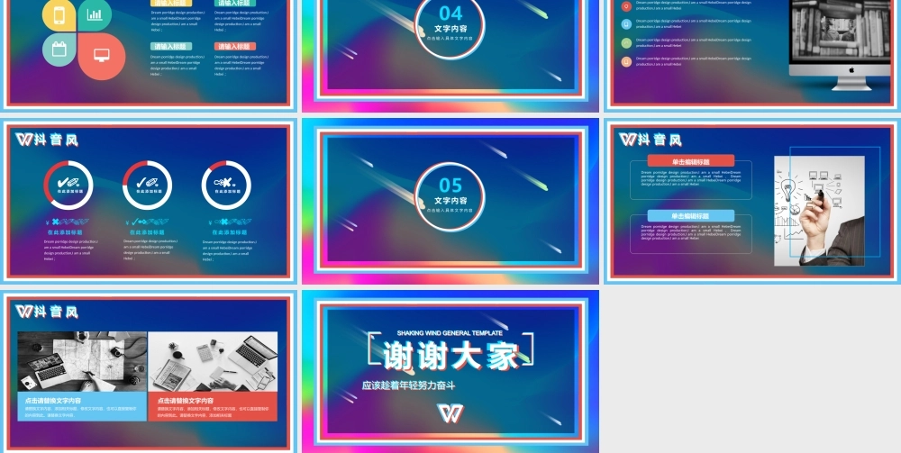 【编号130】抖音风快闪模板.pptx