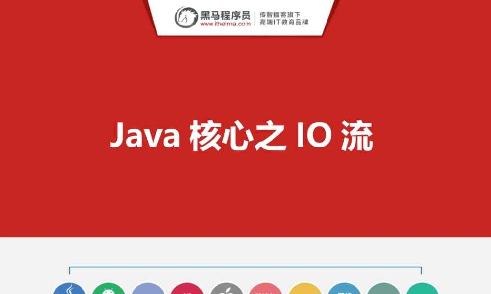 （022-IO(其他流)&Properties）(1).pptx