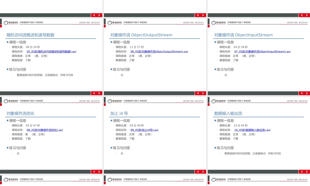 （022-IO(其他流)&Properties）(1).pptx