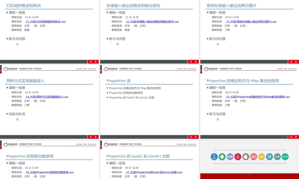 （022-IO(其他流)&Properties）(1).pptx