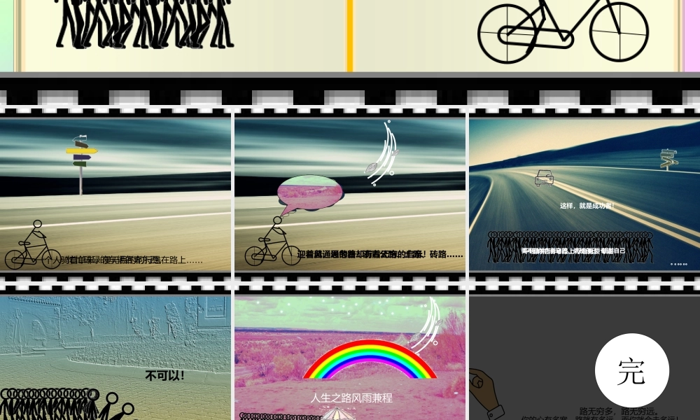 【路的启示】.ppt